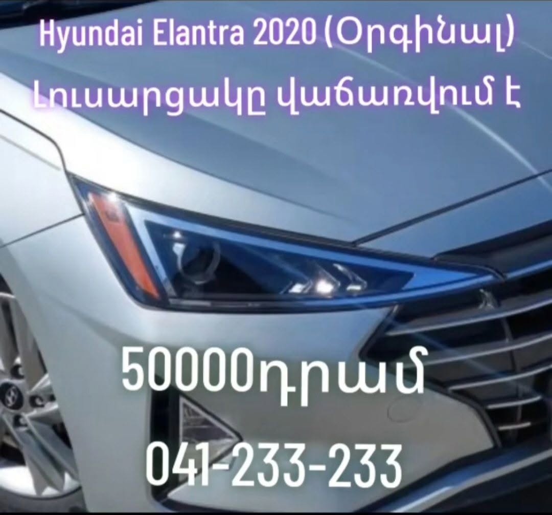 Hyundai Elantra 2020 (а/иш Inluunguyn 50000