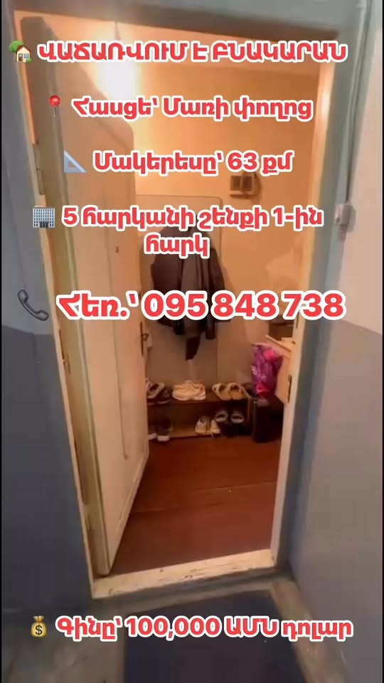 Վաճառվում է բնակարան, Երևան