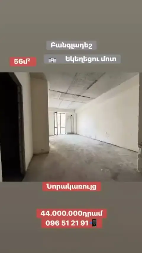 Продаётся квартира, Ереван