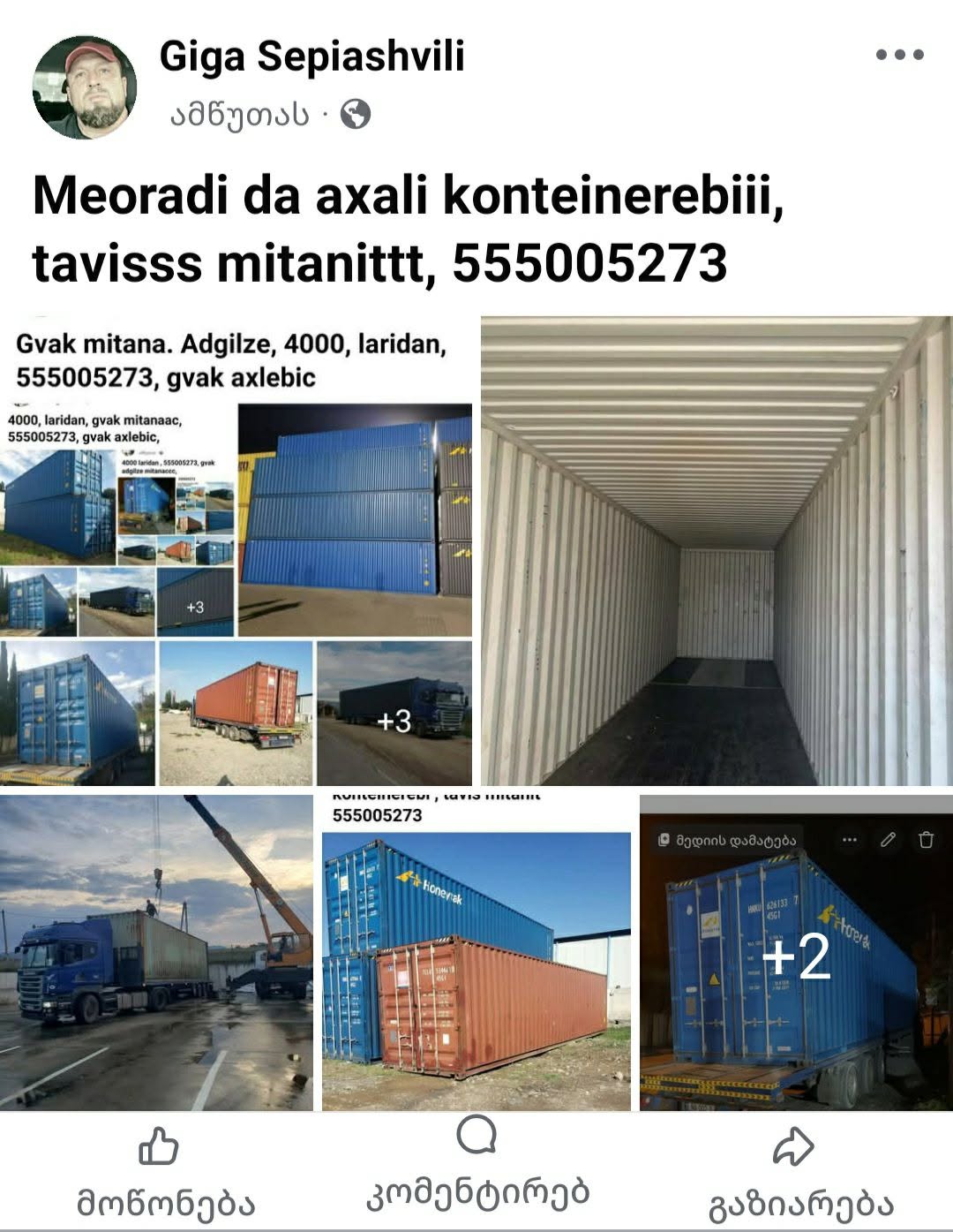 გამოყენებული და ახალი სატრანსპორტო კონტეინერები