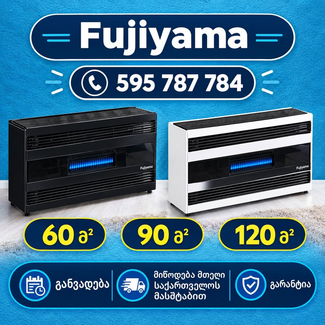 🔥❄️ სიცივე მოდის — მოიმარაგე სითბო