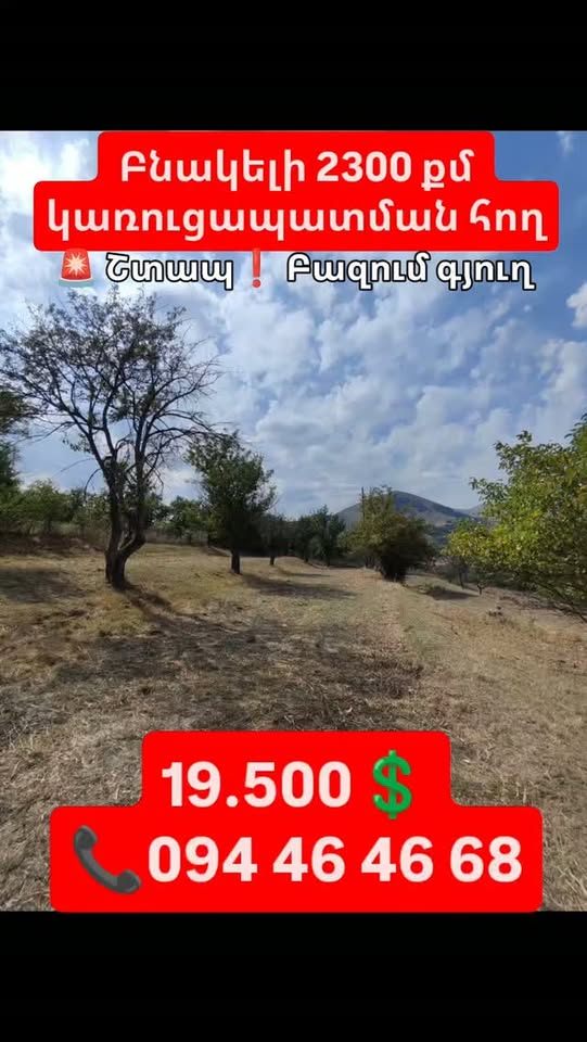 Arazi, Vanadzor — $19,500
