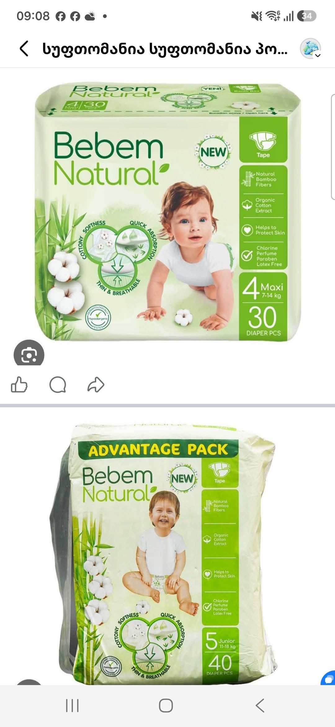 ✅ Akciya süftomania-da ✅ Pampersi BEBEM - 10₾