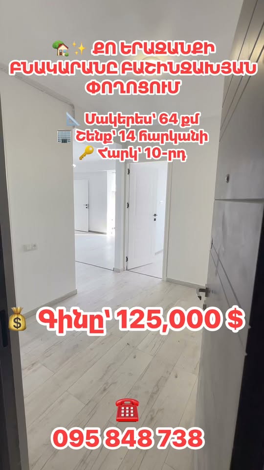 Konut 64 km, Başınçalayan Sokak