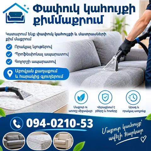 მექანიკური საფენის გაწმენდა ქოთაიქის რეგიონებში და