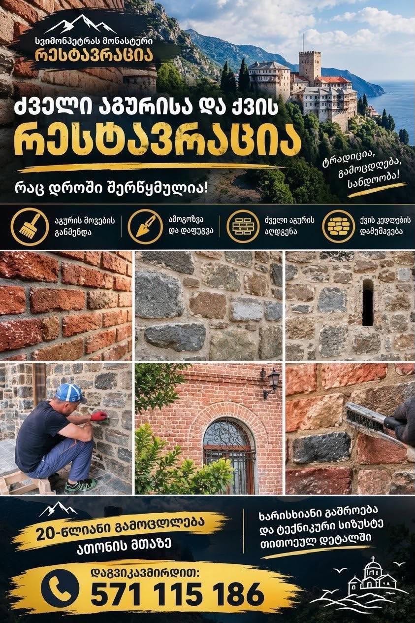 Վարում եմ. Հին աղյուսի կամ քարի