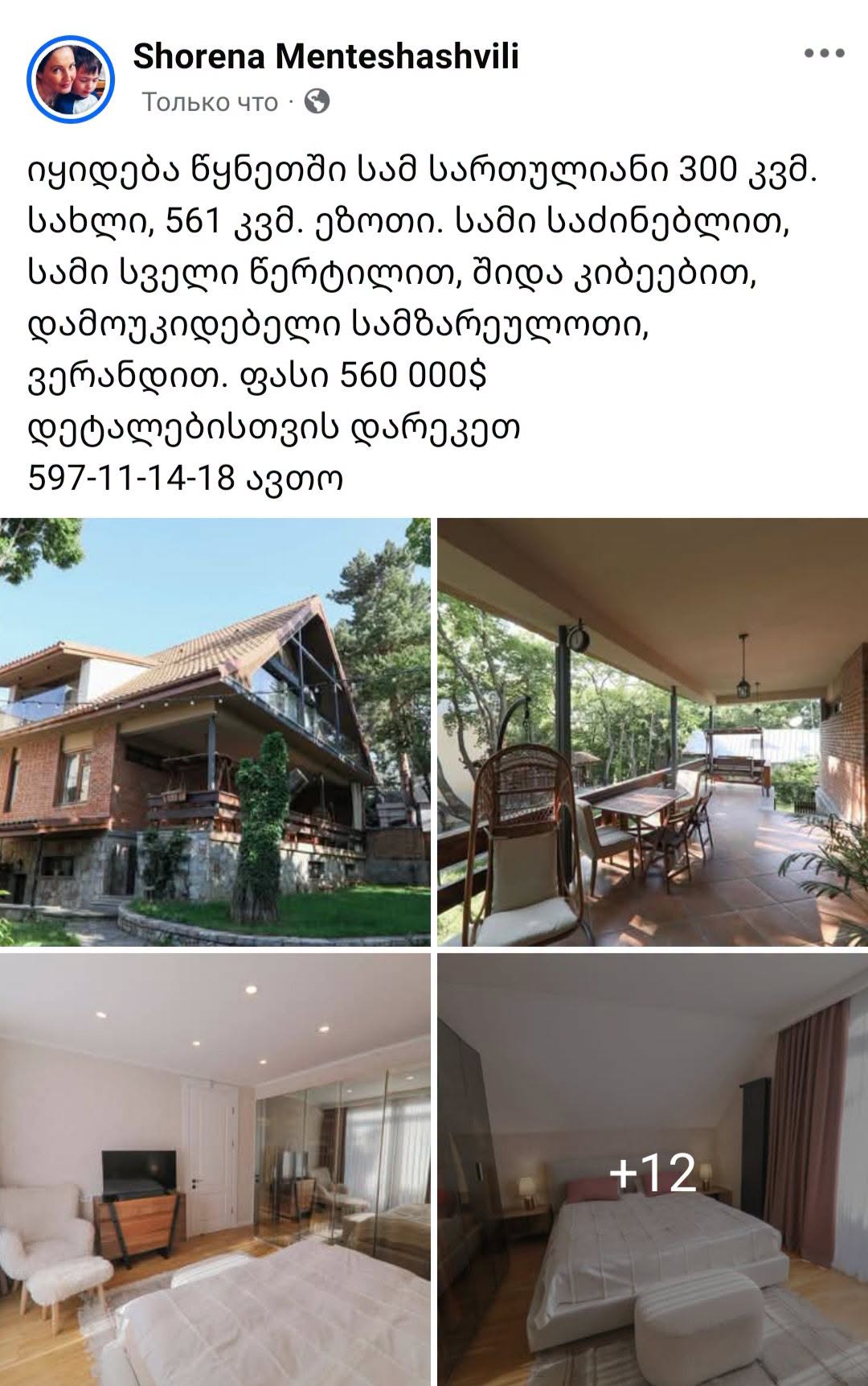 სახლი, თბილისი — $560,000