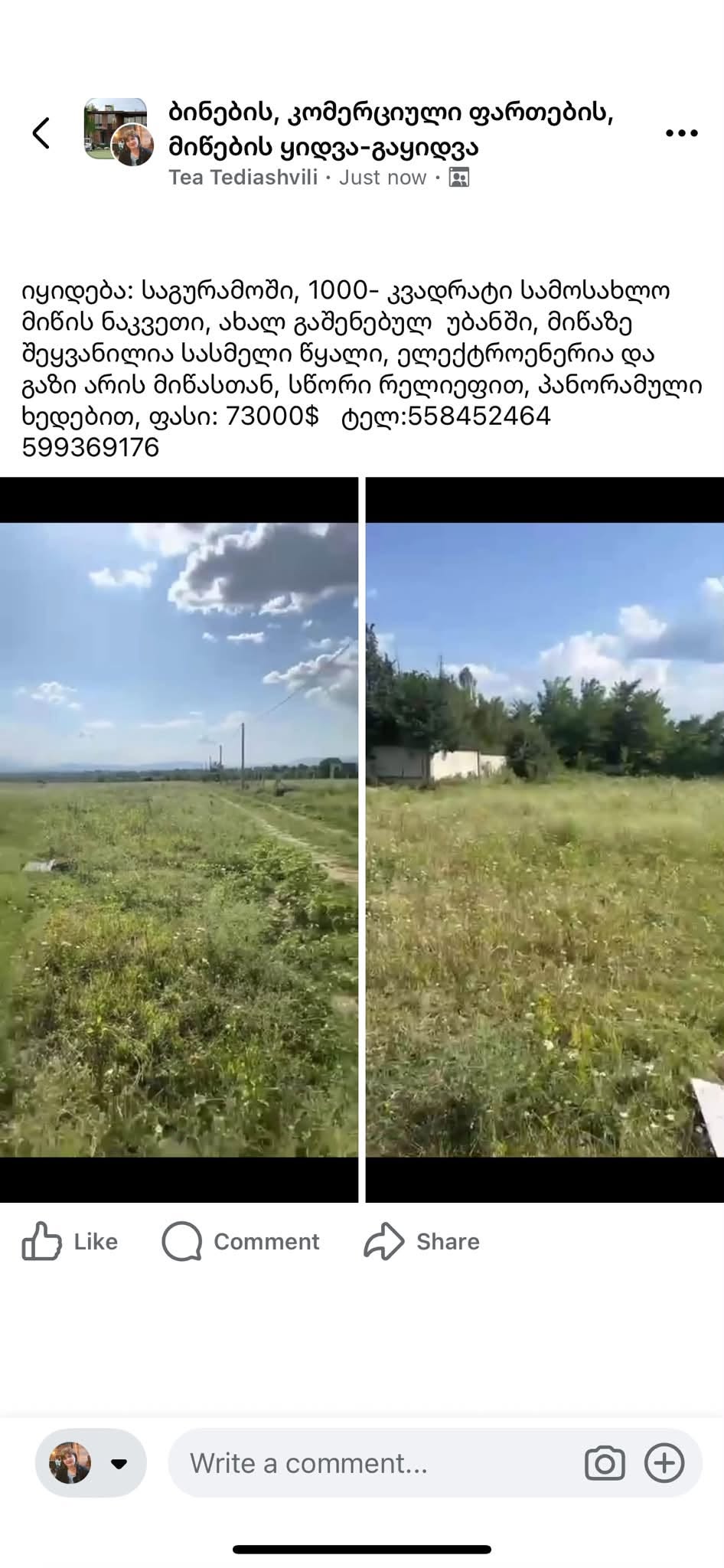 Жилой земельный участок 1000 кв м, Сагурамо