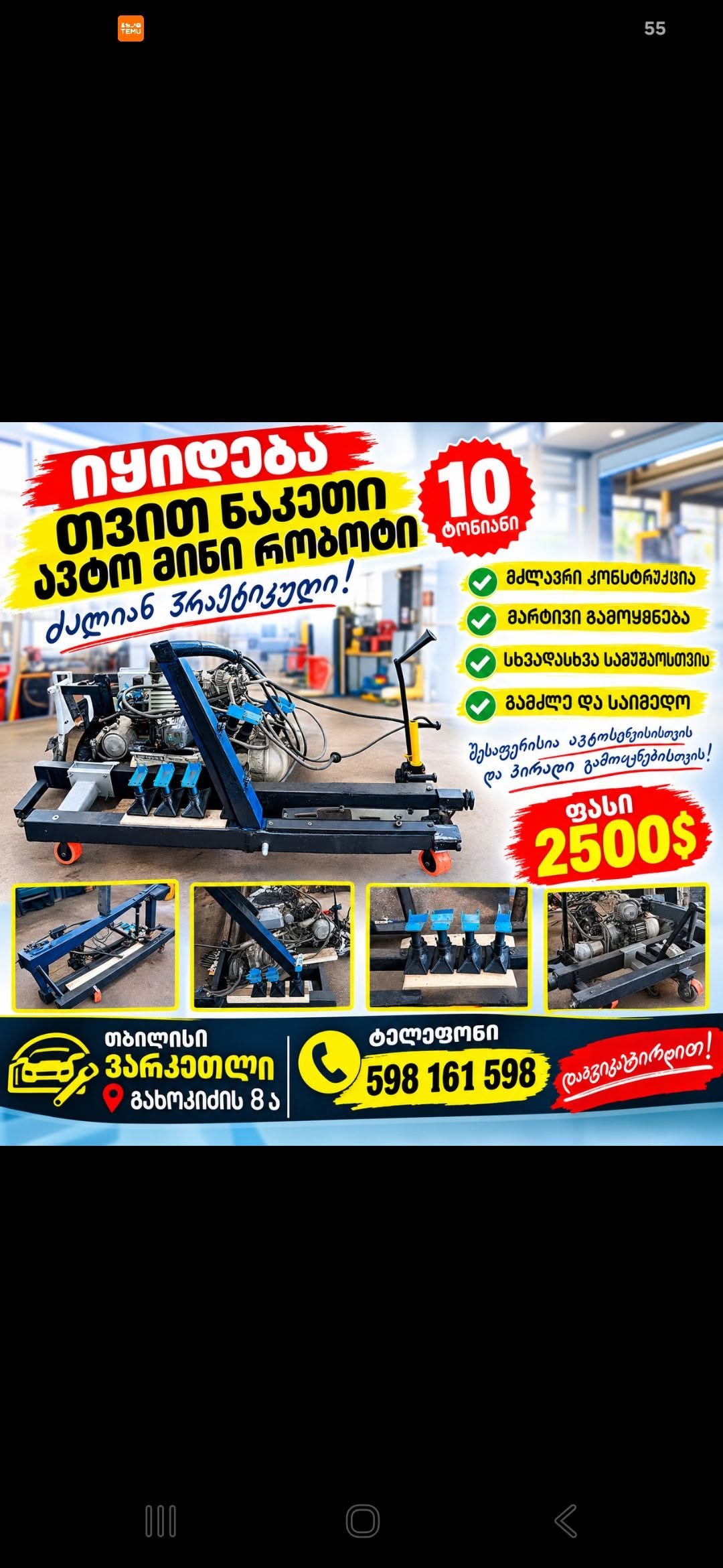 10-тонный автомобильный мини-робот