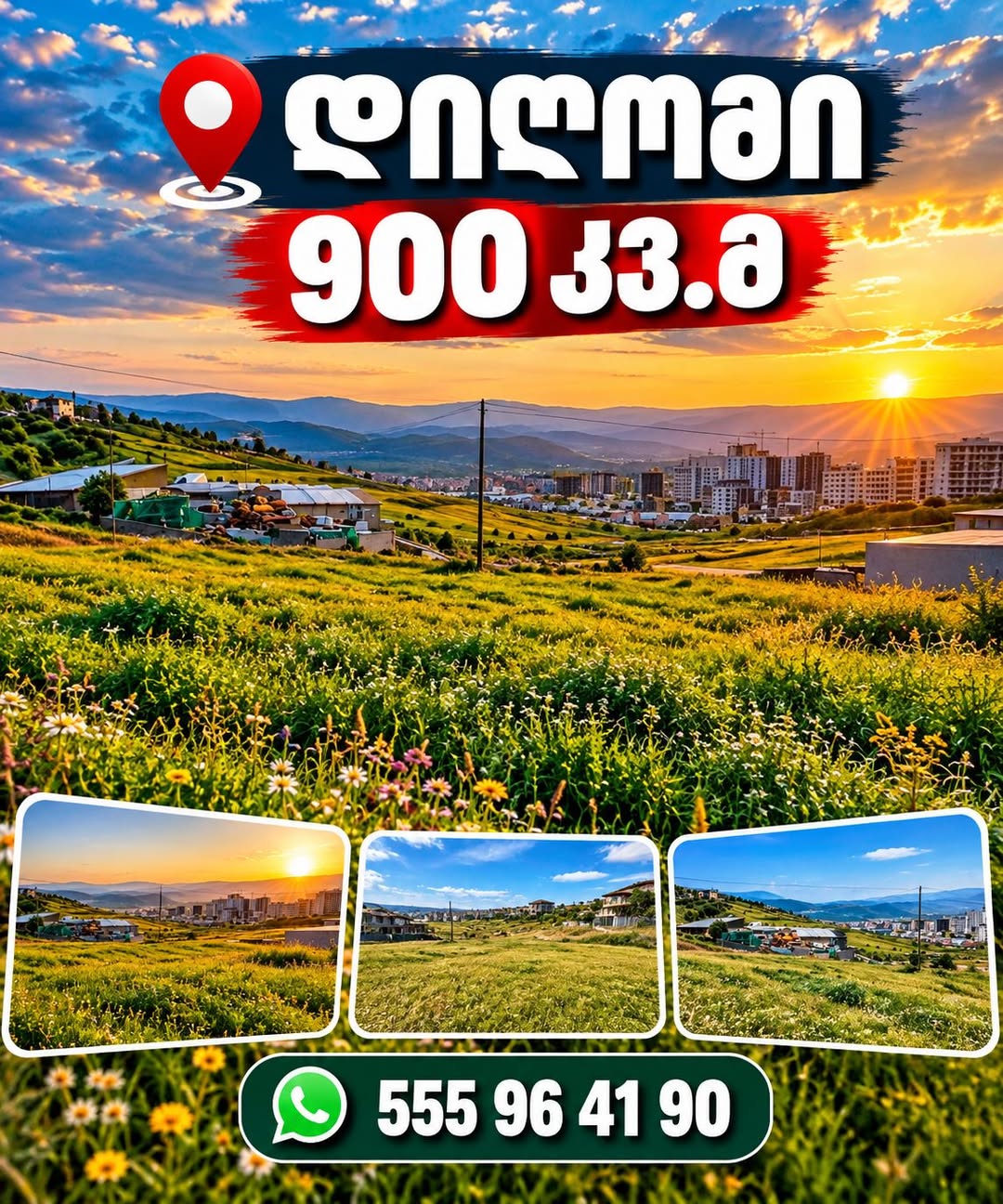 Участок земли, Тбилиси