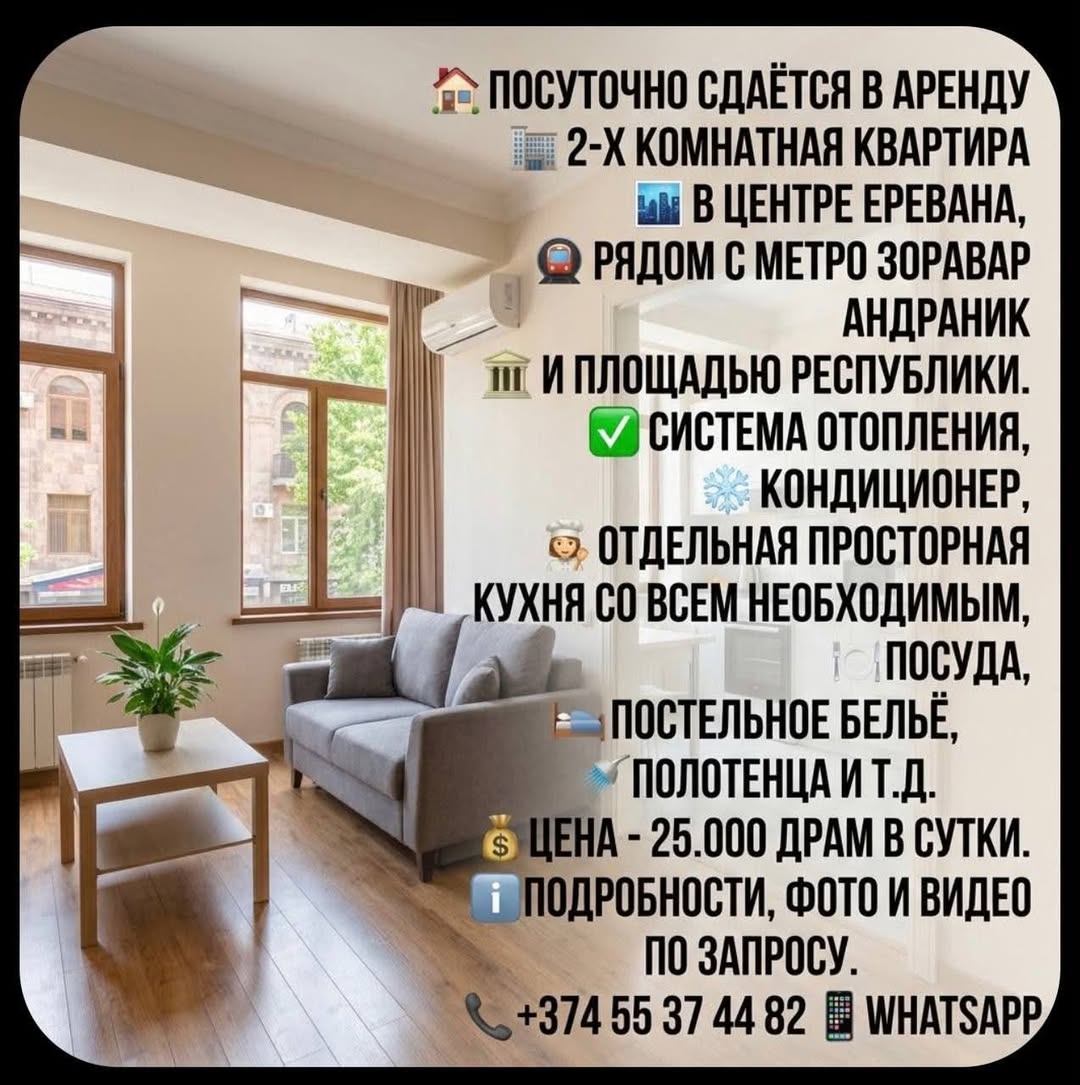 იჯარით გასაცემი ბინა, ერევან — 400,000 ֏