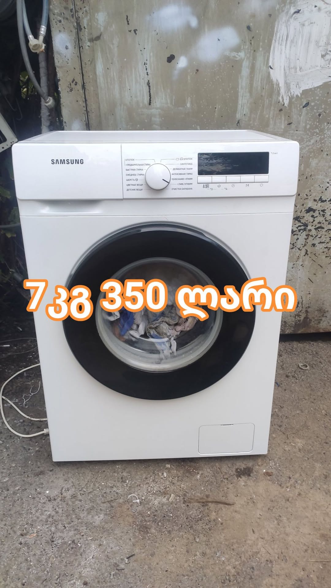 For sale is a 7kg Samsung washing machine - 350₾