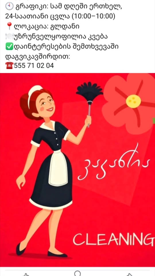 Cleaner, 24-hour shift every 3 days