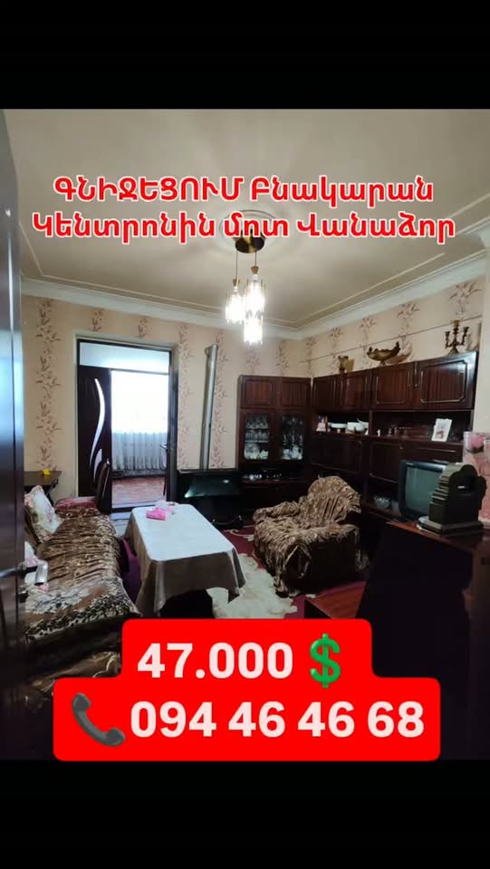 Satılır 3 otaqlı mənzil, Vanadzor - $47,000