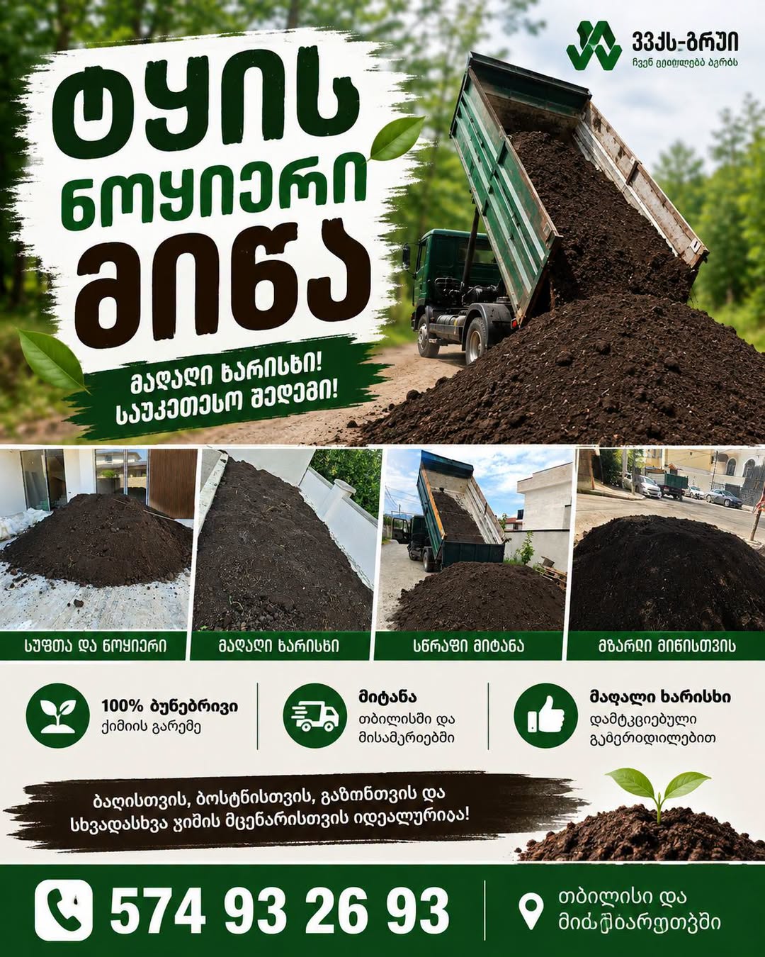 Fertile forest soil delivered in Tbilisi