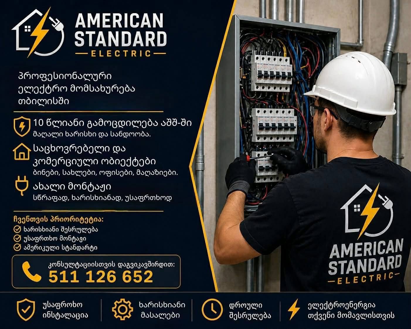 ⚡ვიწყებთ პროფესიონალურ ელექტრო მომსახურებას თბილისში