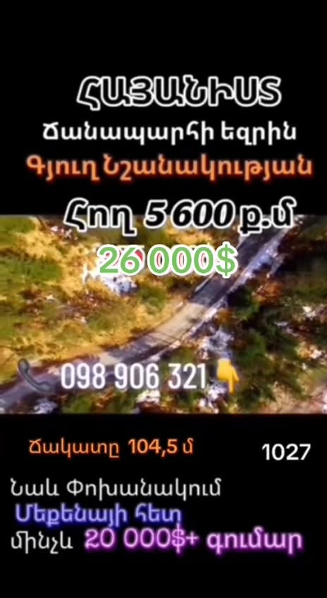 Հողատարածք, Երևան — $26,000