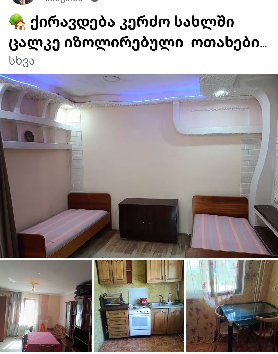 Rental apartment — 550₾