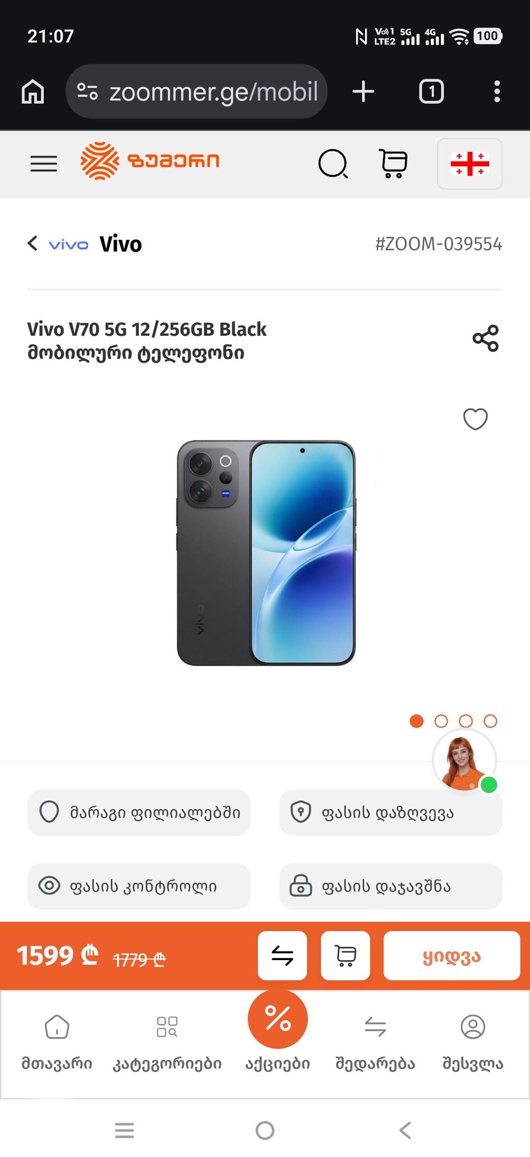 🔥 იყიდება Vivo V70 5G —
