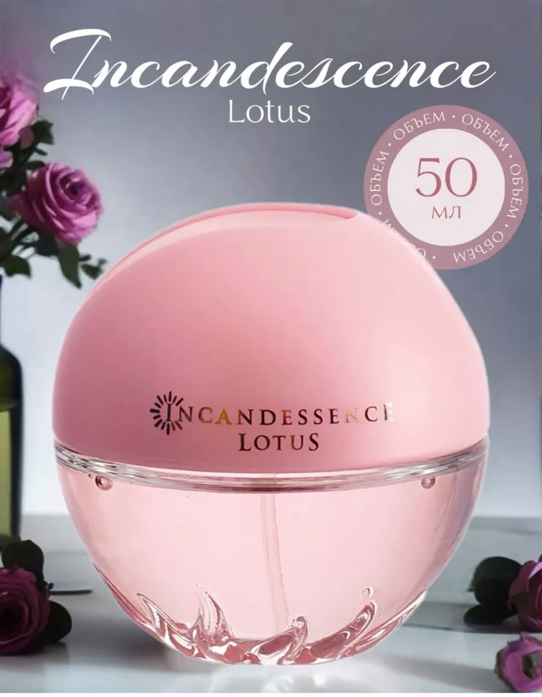 Incandescence Lotus парфюм 50 мл