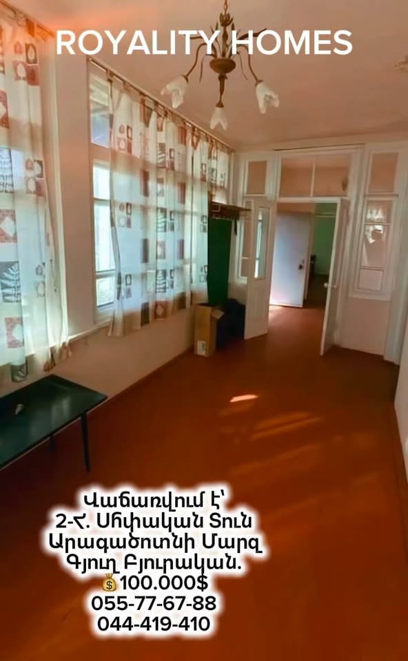Տուն, Աշտարակ — 100 000 դոլլար
