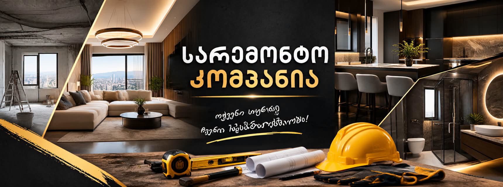 Լրիվ ներքին վերանորոգում ընկերություն