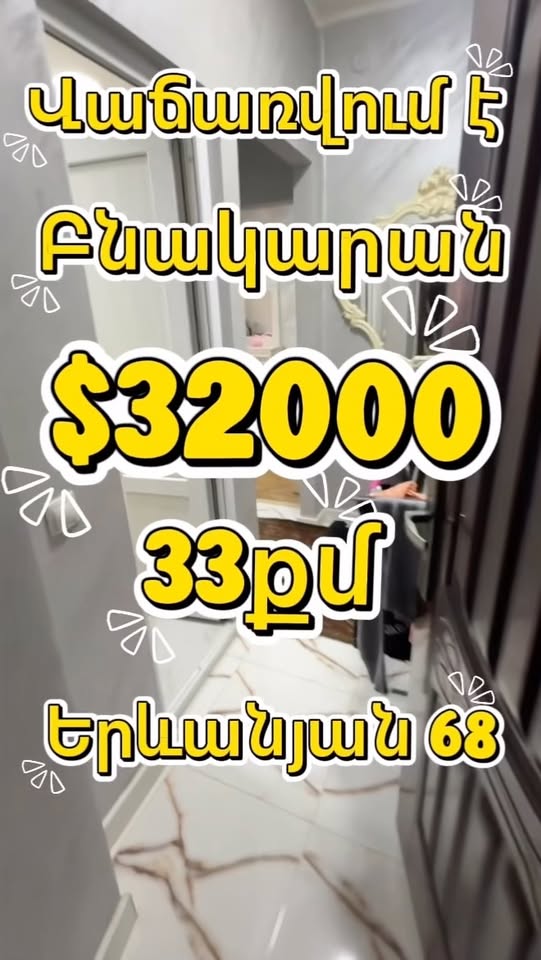 Vənədzor şəhərində mənzil, 33 km