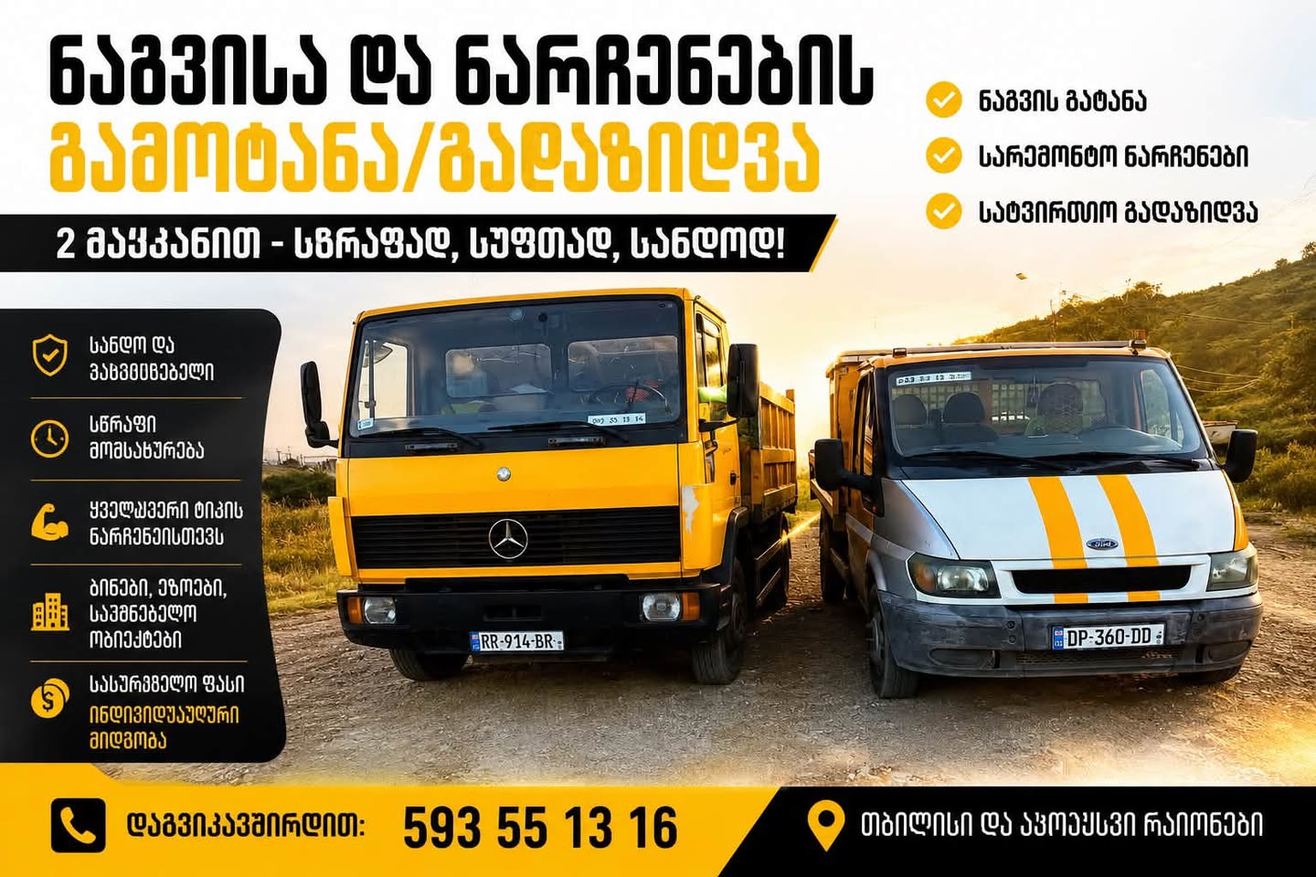 🚛 Мы выполняем любые перевозки по всей Грузии!