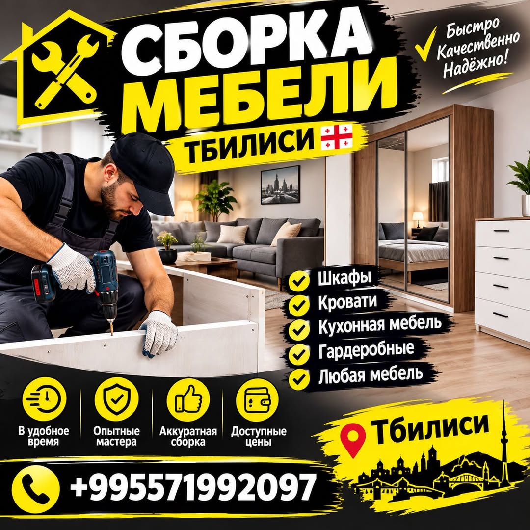 Tez Keyfiyyətli Etibarlı! MƏBƏL QURULMASI TBİLİSİ