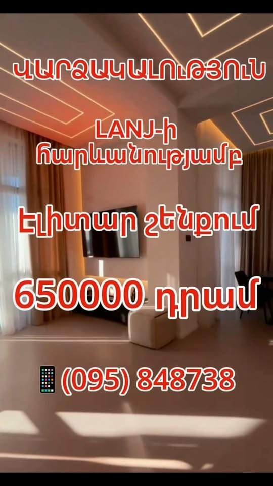 Kirayə mənzil, İrəvan — 650,000 ֏