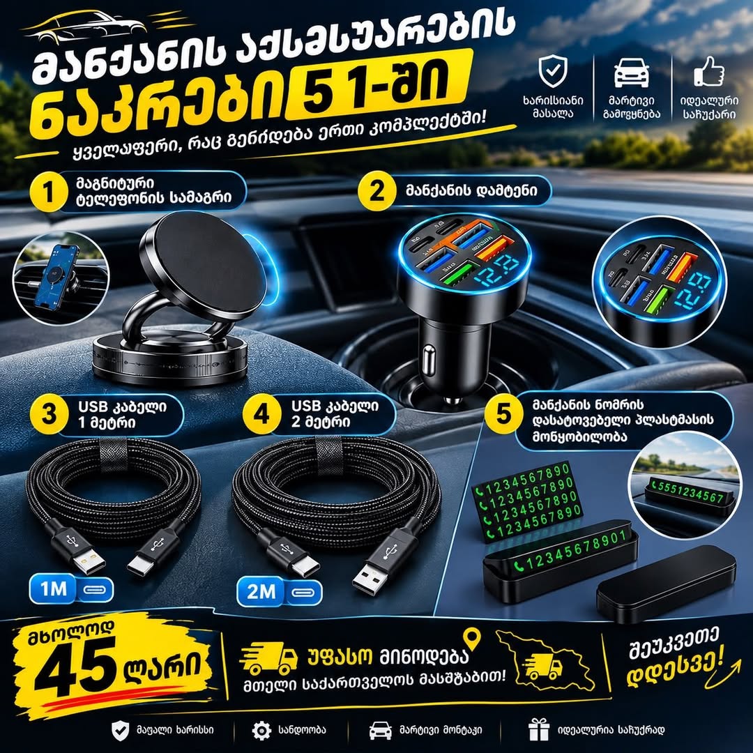 🚗 մեքենայի ակսեսուարների հավաքածու 5 1-ում — 45₾
