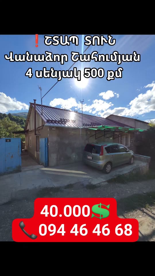 Տուն, Վանաձոր — $40,000