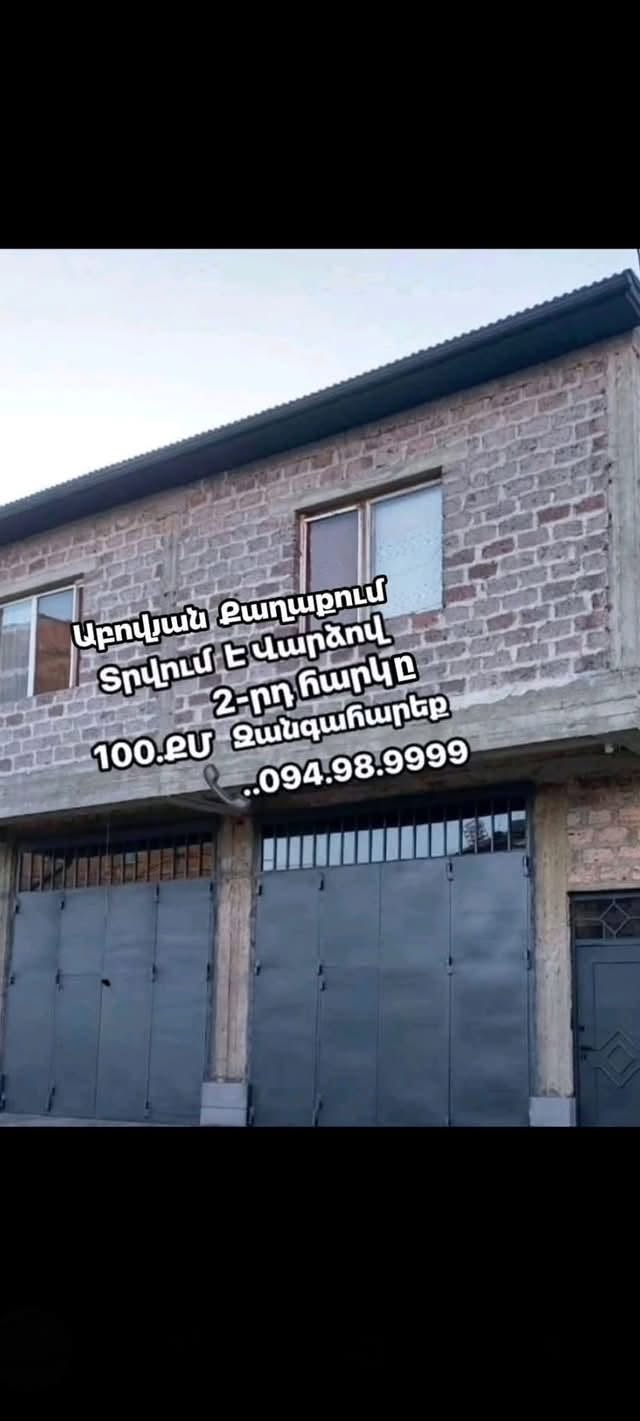 Rent 2nd floor in Abovyan