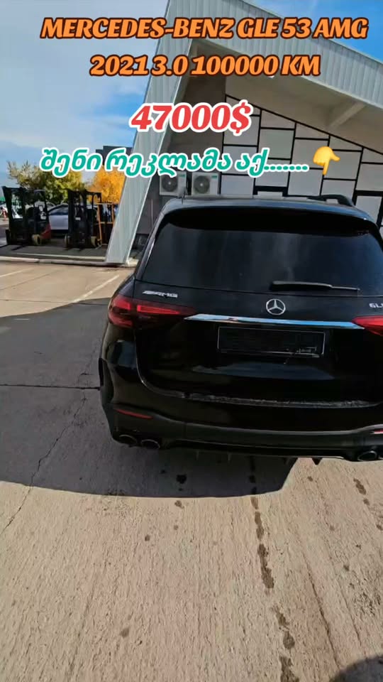 შენი რეკლამა აქ.......👇 47000km