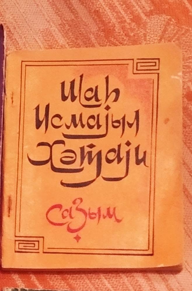 Rare Shah Ismayil Khatai book, Cyrillic
