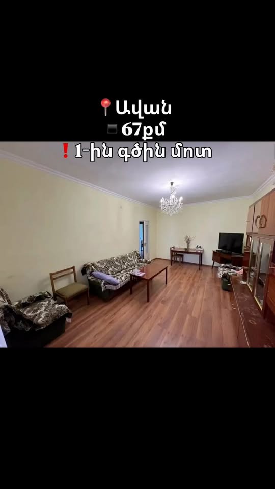 Avan'da daire, 67 m2