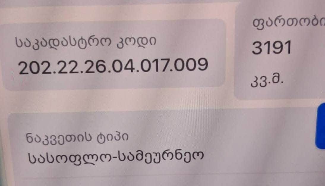 მიწის ნაკვეთი, ხელვაჩაური — $80