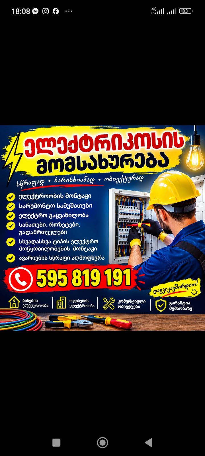 Electrician service