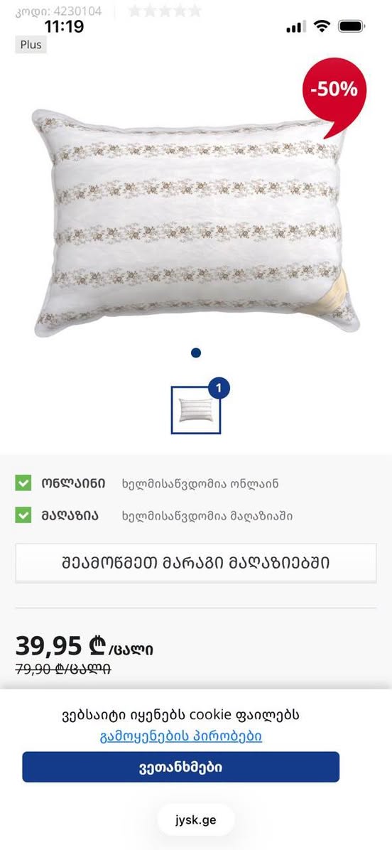❗❗❗ Վաճառվում է Jysk 2 ց բալիշ