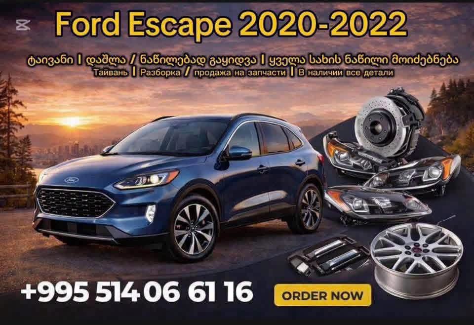 Ford Escape 2020
