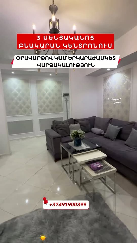 ‼️Mənzilə görə 3 otaqlı mənzil - İrəvanın mərkəzində