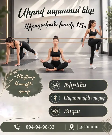 ფიტნესი, იოგა და სპორტული ცეკვები