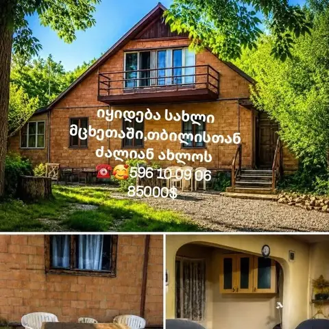 სახლი, თბილისი — $85,000