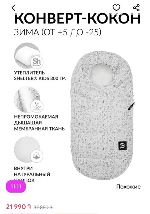 MiMiMi ձմեռային կոնվերտ-կոկոն նորածնի համար