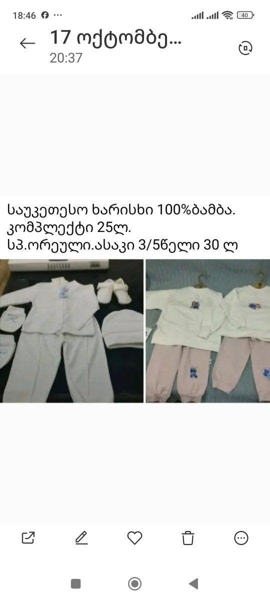 Մանկական բամբակյա հագուստի հավաքածու