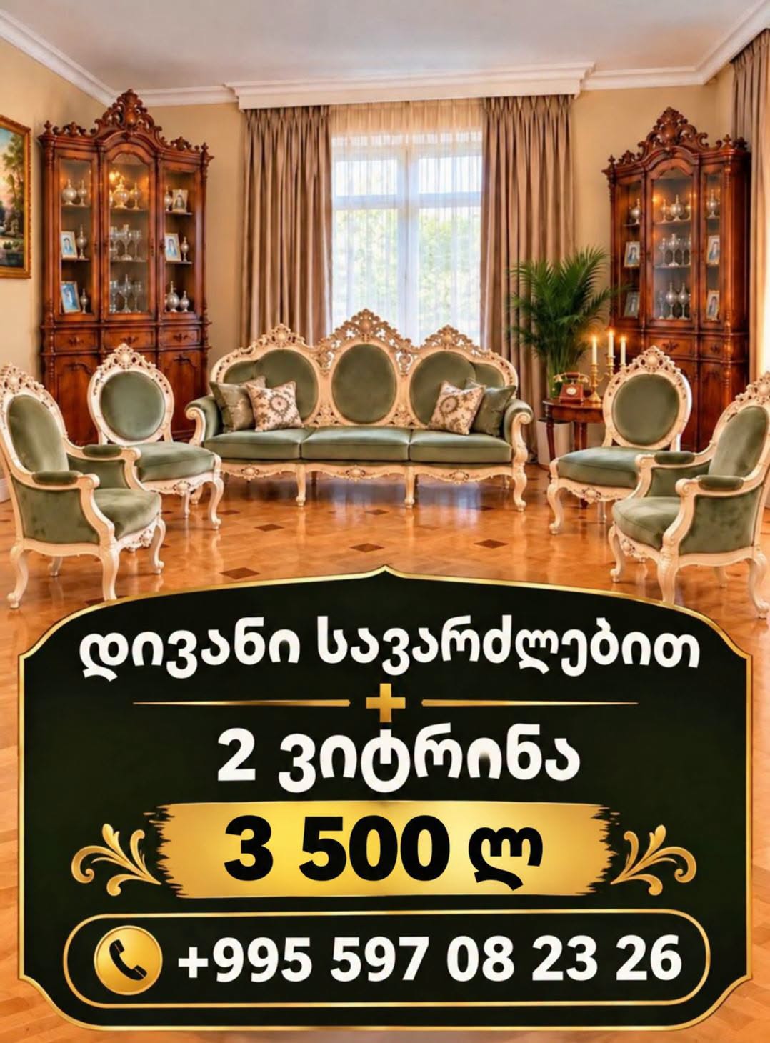 🏛️ Güzel bir klasik misafir odası satılık - 3,500₾