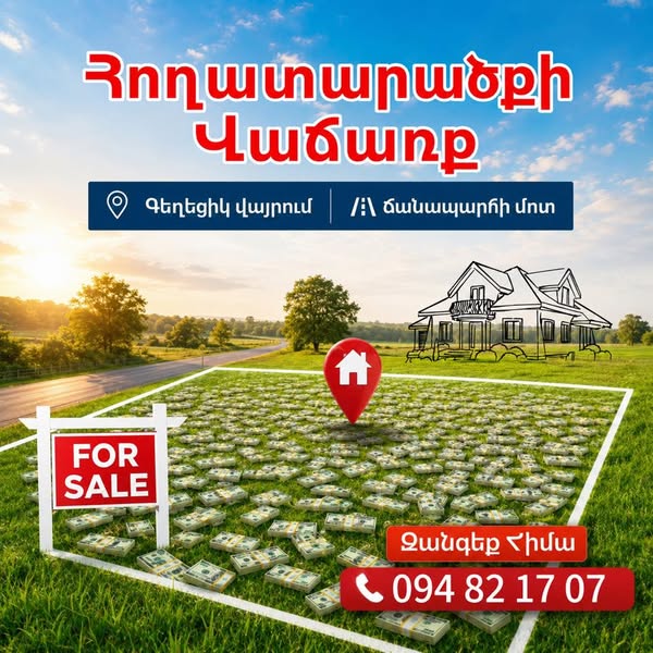 Land plot, Abovyan — 4,000,000 ֏