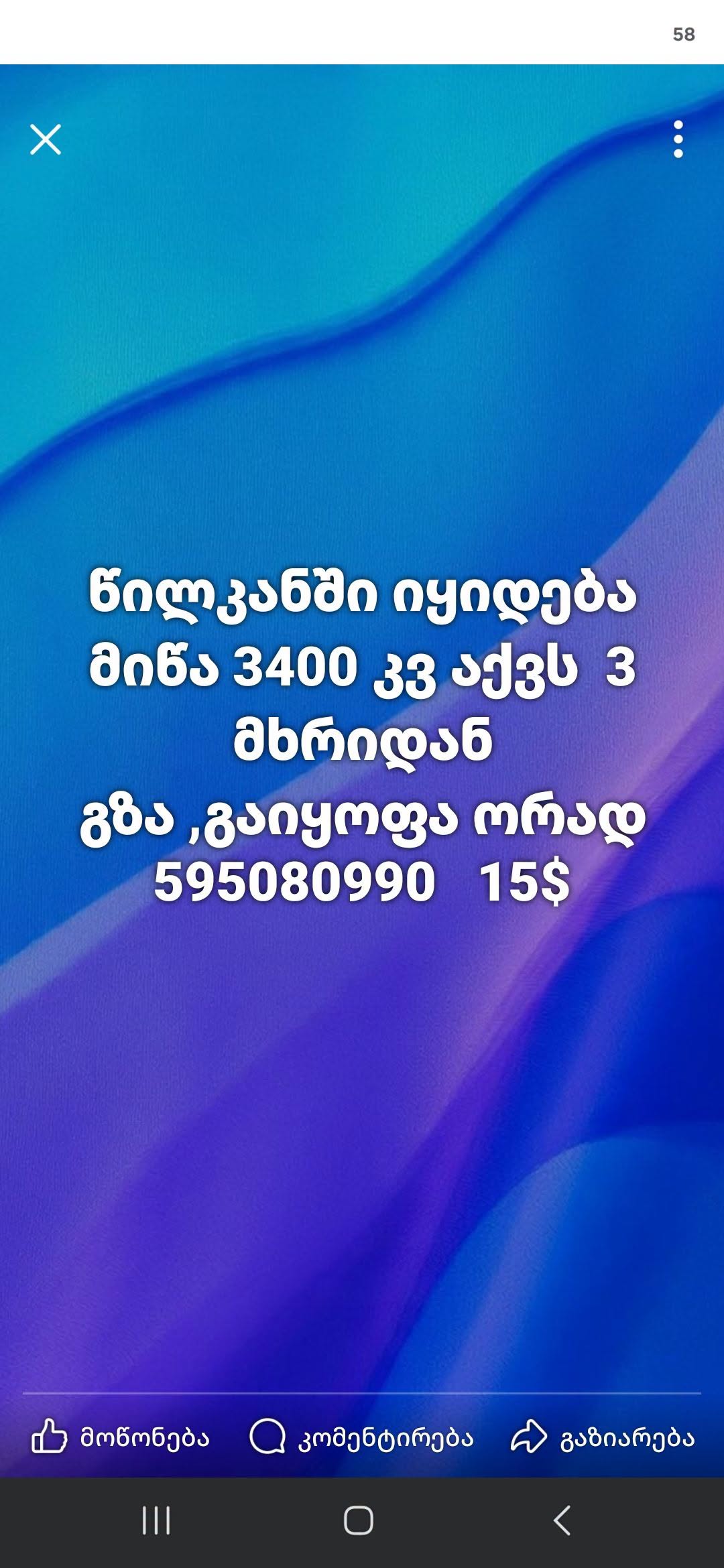 Земля в Цилкане, 3400 кв.м, подъезд со стороны 3-х улиц