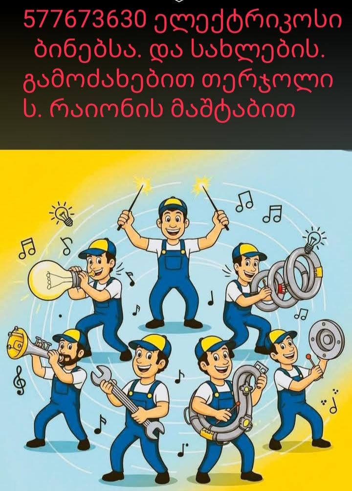 Electrician