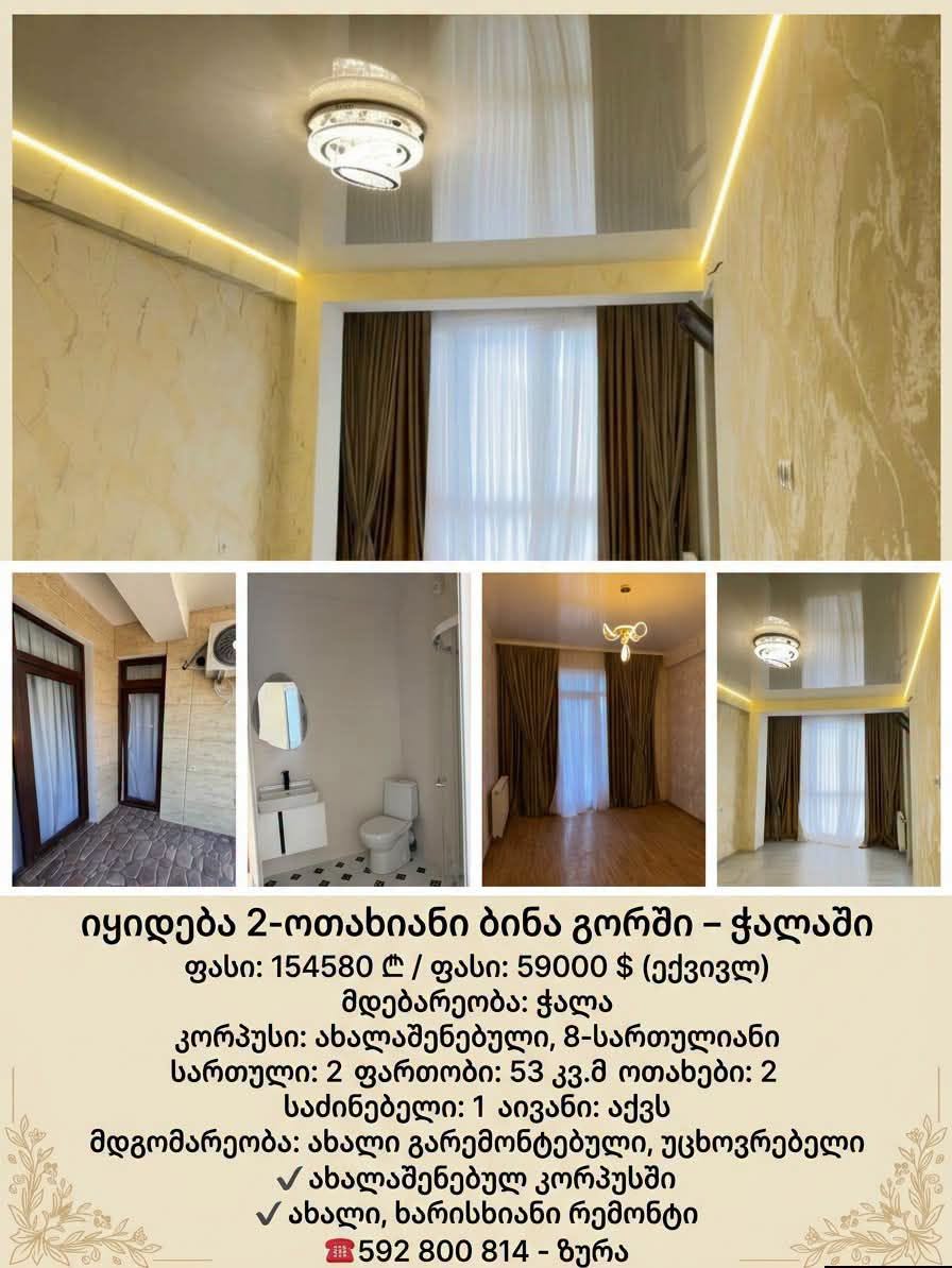 Продается квартира, Кутаиси